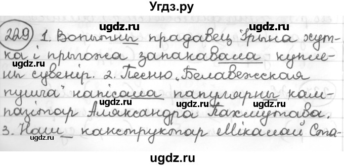 ГДЗ (Решебник к учебнику 2016) по белорусскому языку 10 класс Валочка Г. М. / практыкаванне / 229