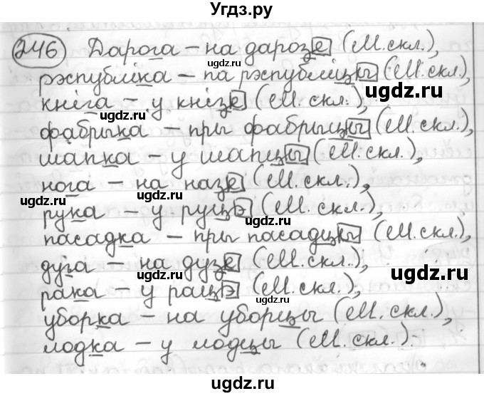 ГДЗ (Решебник к учебнику 2016) по белорусскому языку 10 класс Валочка Г. М. / практыкаванне / 246