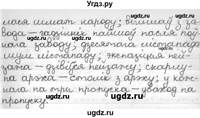 ГДЗ (Решебник к учебнику 2016) по белорусскому языку 10 класс Валочка Г. М. / практыкаванне / 252(продолжение 2)