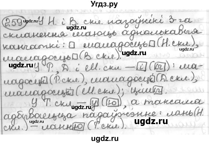 ГДЗ (Решебник к учебнику 2016) по белорусскому языку 10 класс Валочка Г. М. / практыкаванне / 259