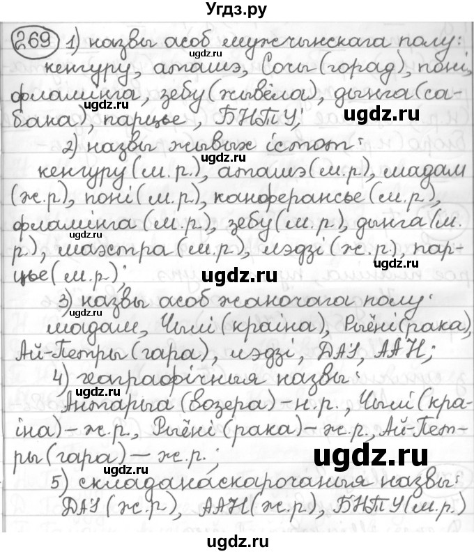 ГДЗ (Решебник к учебнику 2016) по белорусскому языку 10 класс Валочка Г. М. / практыкаванне / 269