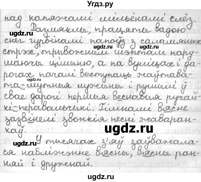 ГДЗ (Решебник к учебнику 2016) по белорусскому языку 10 класс Валочка Г. М. / практыкаванне / 279(продолжение 2)