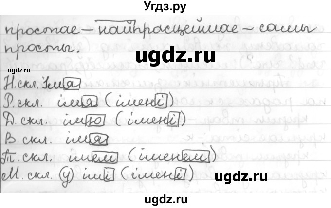 ГДЗ (Решебник к учебнику 2016) по белорусскому языку 10 класс Валочка Г. М. / практыкаванне / 282(продолжение 2)