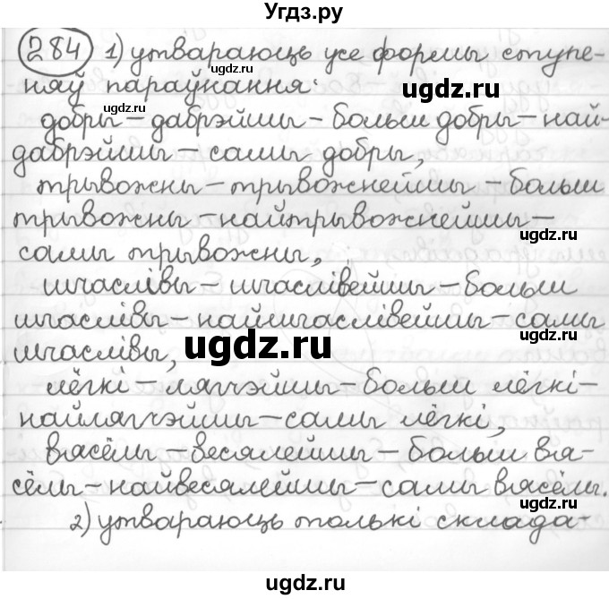 ГДЗ (Решебник к учебнику 2016) по белорусскому языку 10 класс Валочка Г. М. / практыкаванне / 284