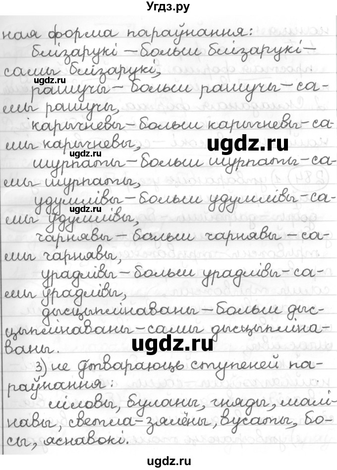 ГДЗ (Решебник к учебнику 2016) по белорусскому языку 10 класс Валочка Г. М. / практыкаванне / 284(продолжение 2)
