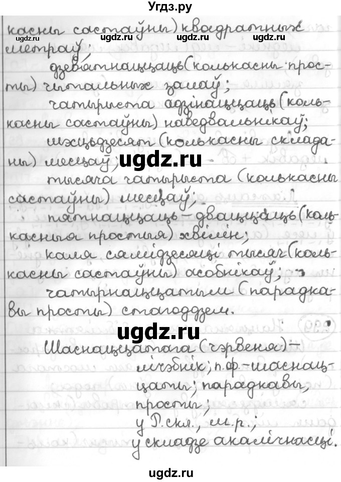 ГДЗ (Решебник к учебнику 2016) по белорусскому языку 10 класс Валочка Г. М. / практыкаванне / 299(продолжение 2)