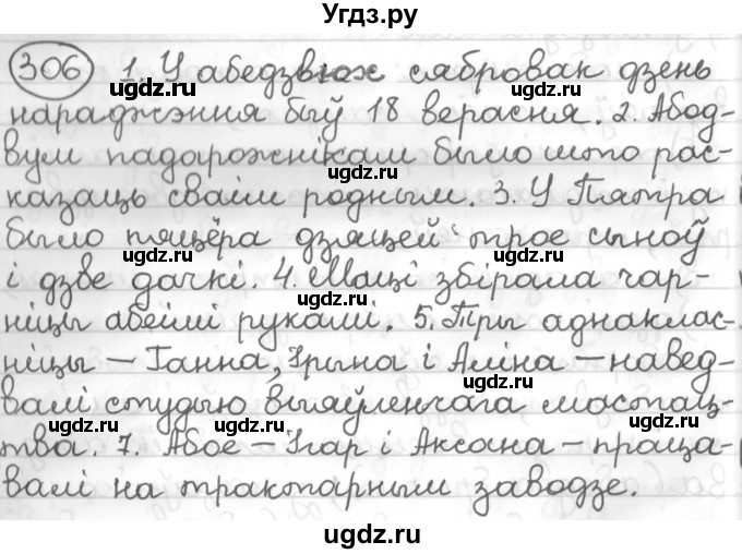 ГДЗ (Решебник к учебнику 2016) по белорусскому языку 10 класс Валочка Г. М. / практыкаванне / 306