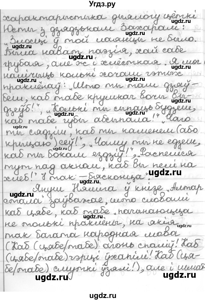 ГДЗ (Решебник к учебнику 2016) по белорусскому языку 10 класс Валочка Г. М. / практыкаванне / 310(продолжение 2)