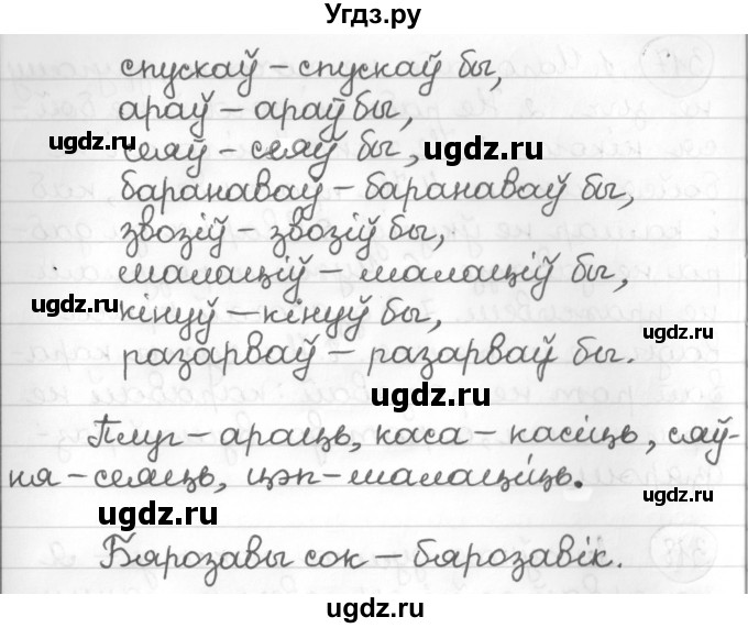 ГДЗ (Решебник к учебнику 2016) по белорусскому языку 10 класс Валочка Г. М. / практыкаванне / 318(продолжение 2)