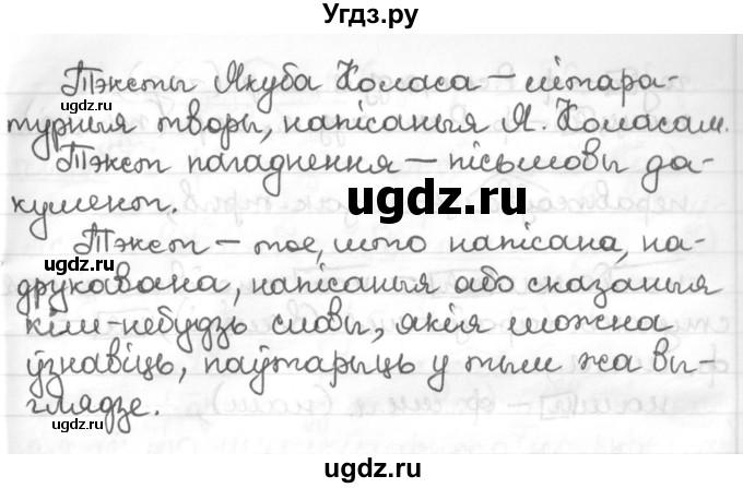 ГДЗ (Решебник к учебнику 2016) по белорусскому языку 10 класс Валочка Г. М. / практыкаванне / 32(продолжение 2)