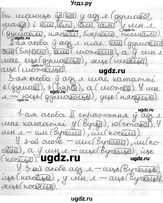 ГДЗ (Решебник к учебнику 2016) по белорусскому языку 10 класс Валочка Г. М. / практыкаванне / 320(продолжение 2)