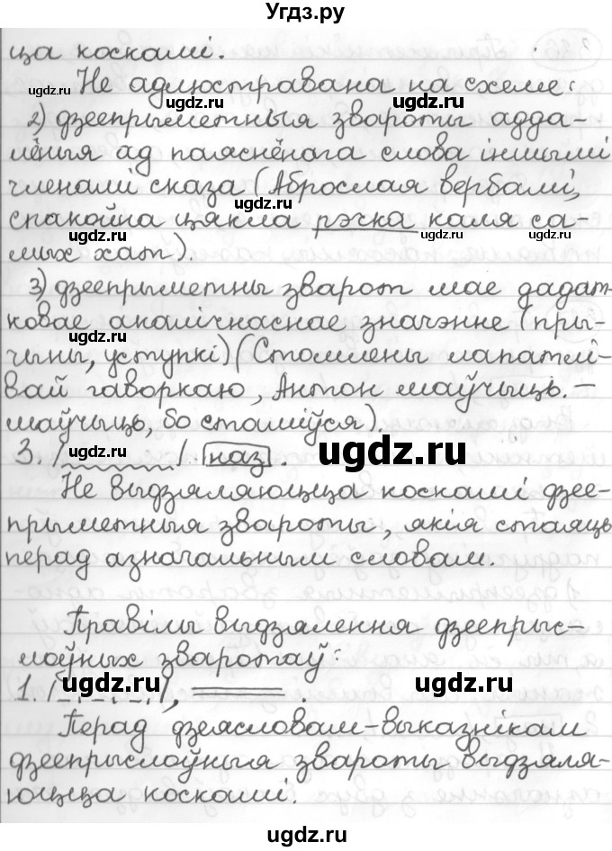 ГДЗ (Решебник к учебнику 2016) по белорусскому языку 10 класс Валочка Г. М. / практыкаванне / 327(продолжение 2)