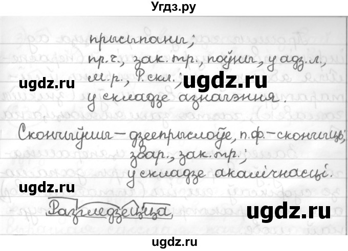 ГДЗ (Решебник к учебнику 2016) по белорусскому языку 10 класс Валочка Г. М. / практыкаванне / 328(продолжение 3)