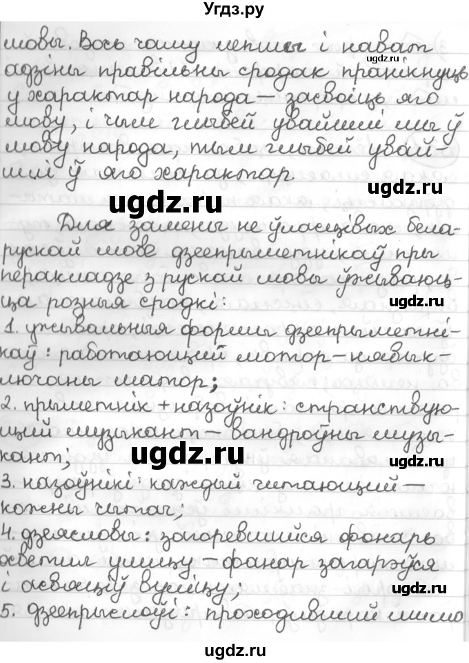ГДЗ (Решебник к учебнику 2016) по белорусскому языку 10 класс Валочка Г. М. / практыкаванне / 331(продолжение 2)
