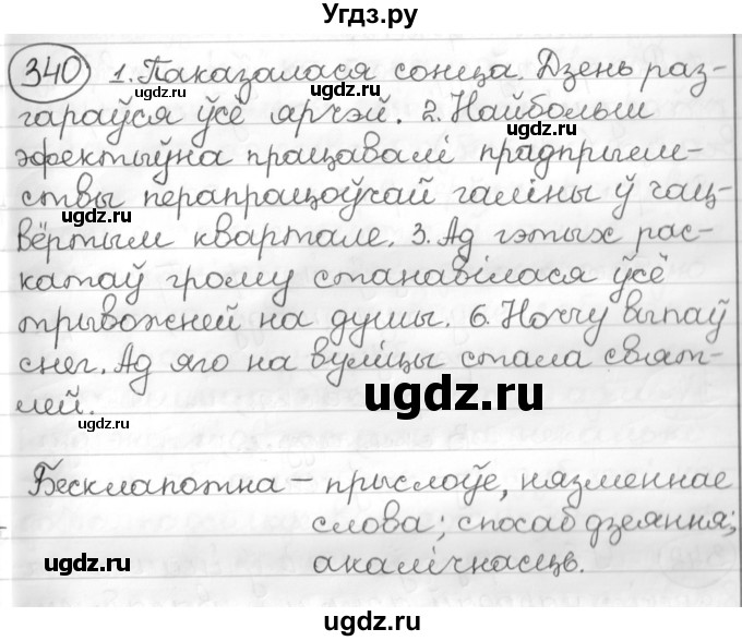 ГДЗ (Решебник к учебнику 2016) по белорусскому языку 10 класс Валочка Г. М. / практыкаванне / 340