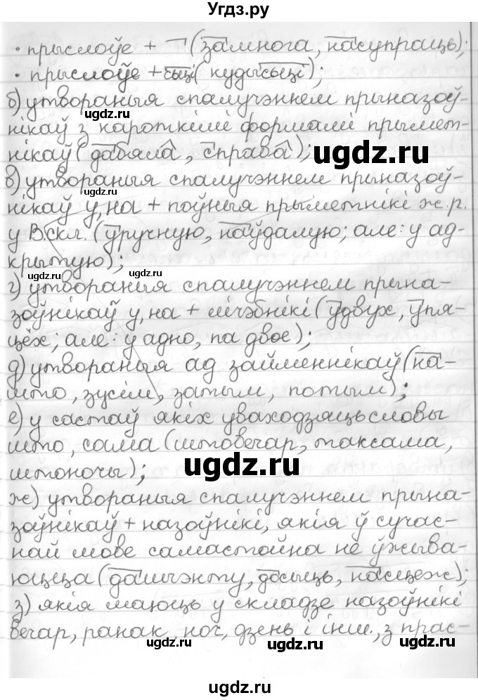 ГДЗ (Решебник к учебнику 2016) по белорусскому языку 10 класс Валочка Г. М. / практыкаванне / 344(продолжение 2)