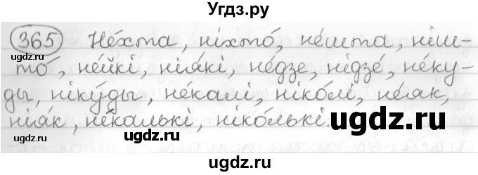 ГДЗ (Решебник к учебнику 2016) по белорусскому языку 10 класс Валочка Г. М. / практыкаванне / 365