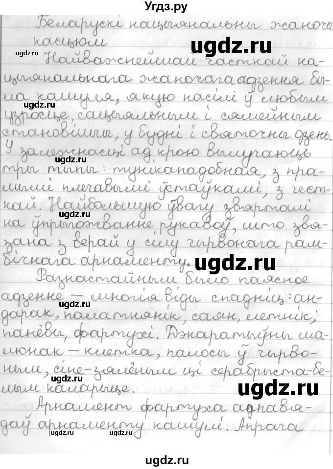ГДЗ (Решебник к учебнику 2016) по белорусскому языку 10 класс Валочка Г. М. / практыкаванне / 366(продолжение 3)