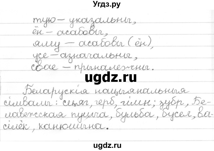 ГДЗ (Решебник к учебнику 2016) по белорусскому языку 10 класс Валочка Г. М. / практыкаванне / 368(продолжение 3)