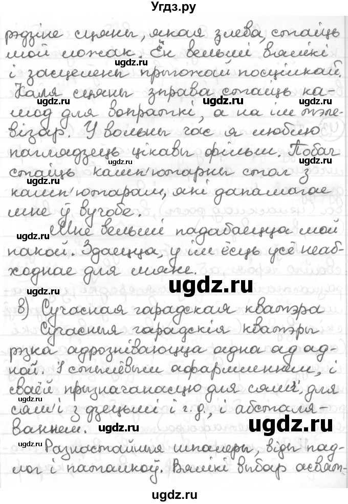 ГДЗ (Решебник к учебнику 2016) по белорусскому языку 10 класс Валочка Г. М. / практыкаванне / 42(продолжение 3)