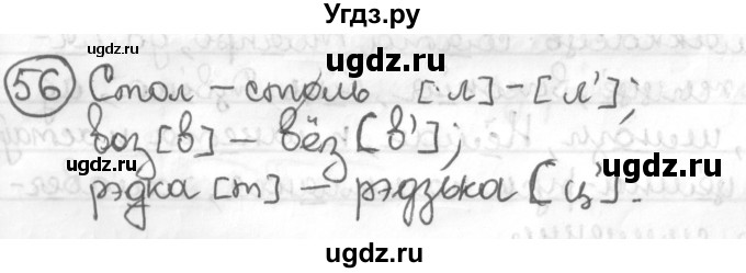 ГДЗ (Решебник к учебнику 2016) по белорусскому языку 10 класс Валочка Г. М. / практыкаванне / 56