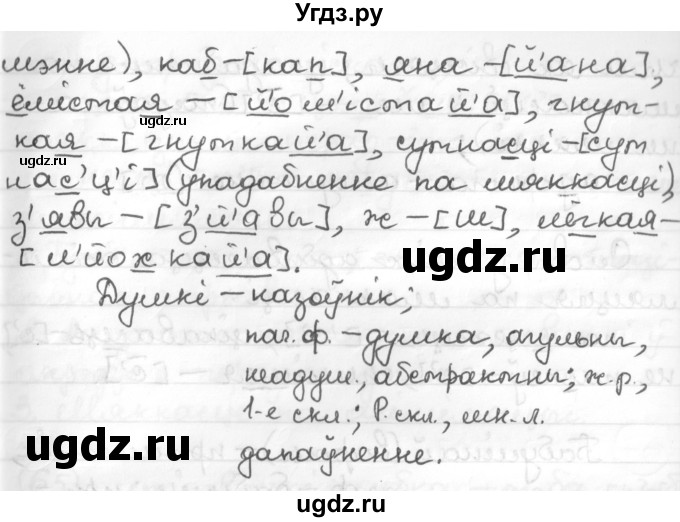 ГДЗ (Решебник к учебнику 2016) по белорусскому языку 10 класс Валочка Г. М. / практыкаванне / 61(продолжение 2)