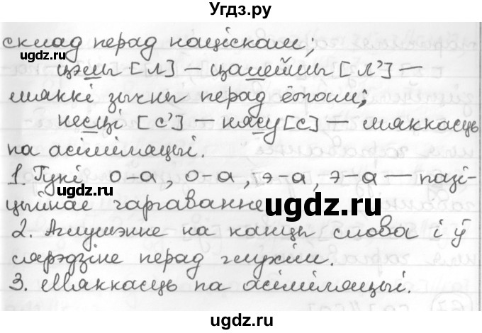 ГДЗ (Решебник к учебнику 2016) по белорусскому языку 10 класс Валочка Г. М. / практыкаванне / 64(продолжение 2)