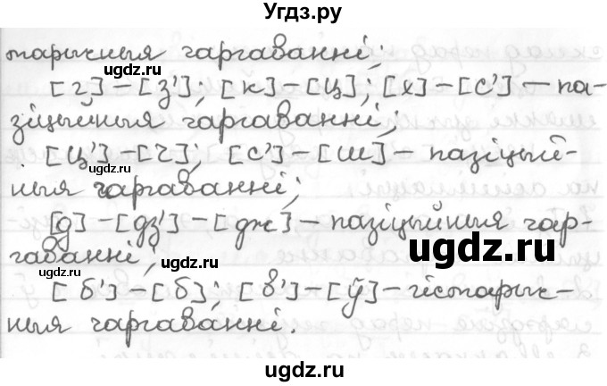 ГДЗ (Решебник к учебнику 2016) по белорусскому языку 10 класс Валочка Г. М. / практыкаванне / 66(продолжение 2)