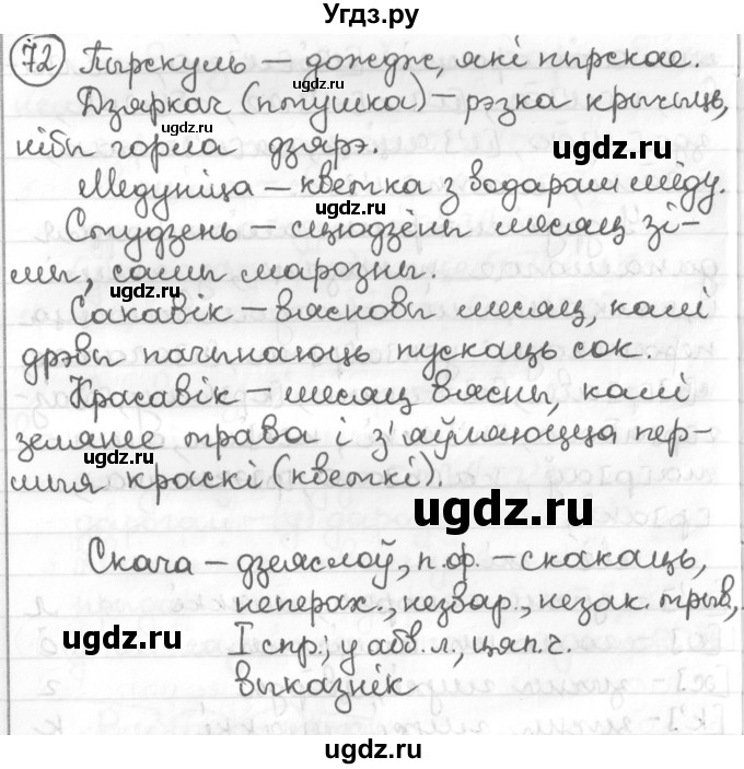 ГДЗ (Решебник к учебнику 2016) по белорусскому языку 10 класс Валочка Г. М. / практыкаванне / 72