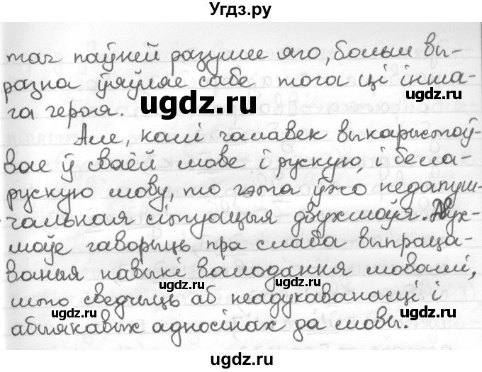 ГДЗ (Решебник к учебнику 2016) по белорусскому языку 10 класс Валочка Г. М. / практыкаванне / 80(продолжение 3)