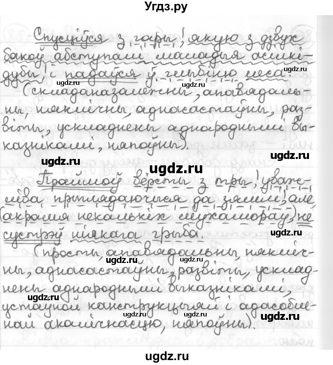 ГДЗ (Решебник к учебнику 2016) по белорусскому языку 10 класс Валочка Г. М. / практыкаванне / 87(продолжение 2)