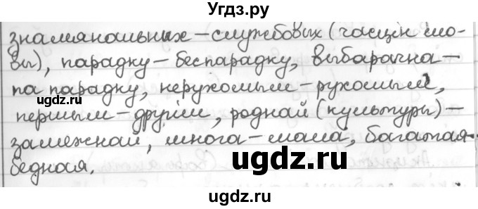 ГДЗ (Решебник к учебнику 2016) по белорусскому языку 10 класс Валочка Г. М. / практыкаванне / 92(продолжение 3)