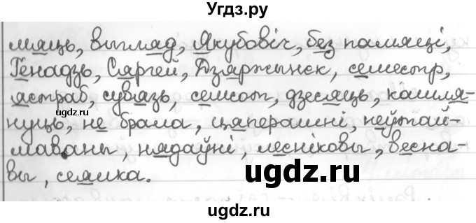 ГДЗ (Решебник к учебнику 2016) по белорусскому языку 10 класс Валочка Г. М. / практыкаванне / 99(продолжение 2)