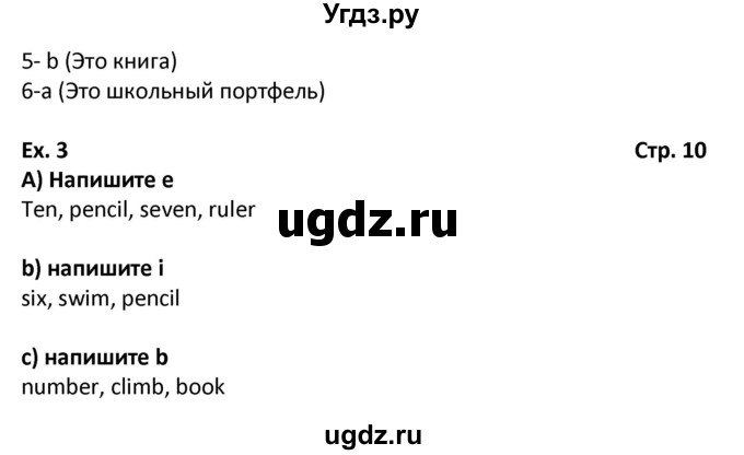 ГДЗ (Решебник) по английскому языку 2 класс (рабочая тетрадь №1 Millie) Азарова С.И. / страница номер / 10(продолжение 2)