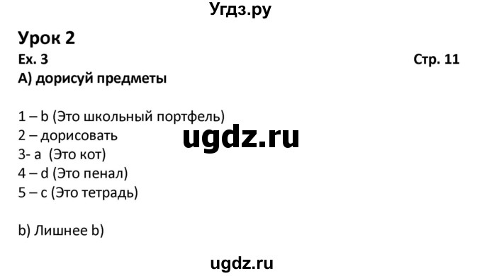 ГДЗ (Решебник) по английскому языку 2 класс (рабочая тетрадь №1 Millie) Азарова С.И. / страница номер / 11