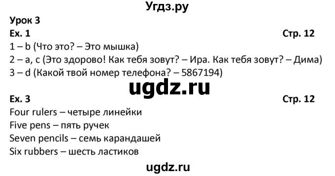 ГДЗ (Решебник) по английскому языку 2 класс (рабочая тетрадь №1 Millie) Азарова С.И. / страница номер / 12