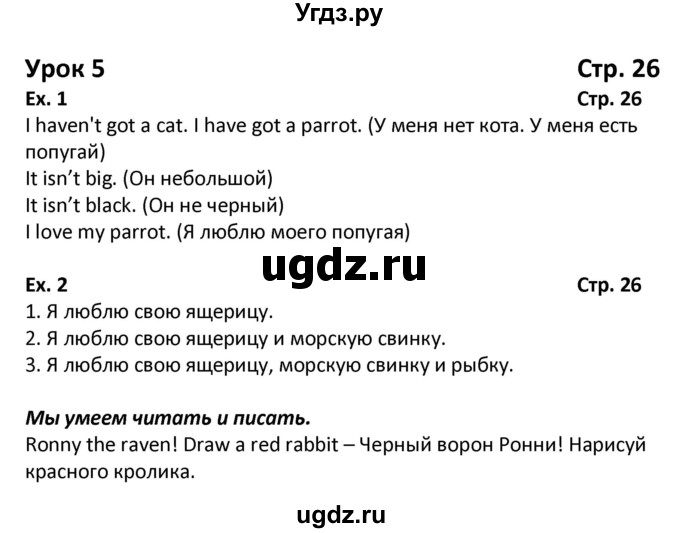 ГДЗ (Решебник) по английскому языку 2 класс (рабочая тетрадь №1 Millie) Азарова С.И. / страница номер / 26