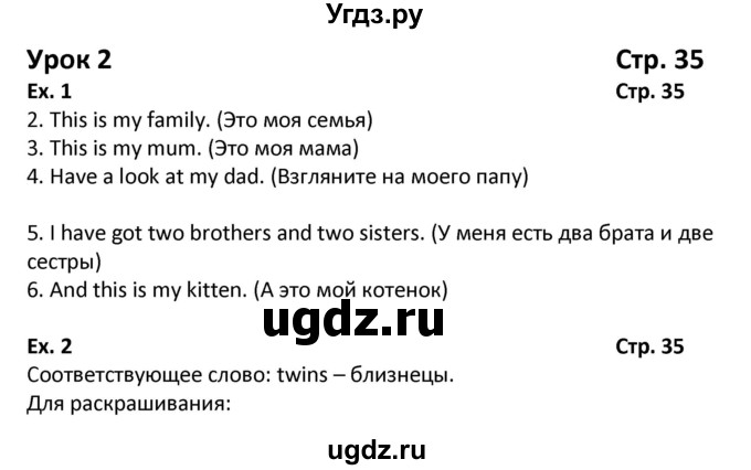 ГДЗ (Решебник) по английскому языку 2 класс (рабочая тетрадь №1 Millie) Азарова С.И. / страница номер / 35