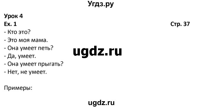 ГДЗ (Решебник) по английскому языку 2 класс (рабочая тетрадь №1 Millie) Азарова С.И. / страница номер / 37