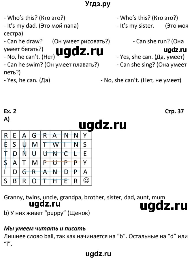 ГДЗ (Решебник) по английскому языку 2 класс (рабочая тетрадь №1 Millie) Азарова С.И. / страница номер / 37(продолжение 2)