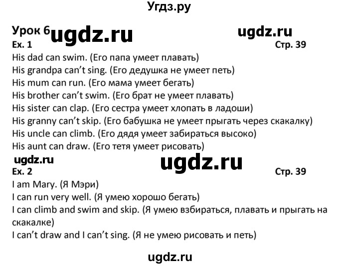 ГДЗ (Решебник) по английскому языку 2 класс (рабочая тетрадь №1 Millie) Азарова С.И. / страница номер / 39