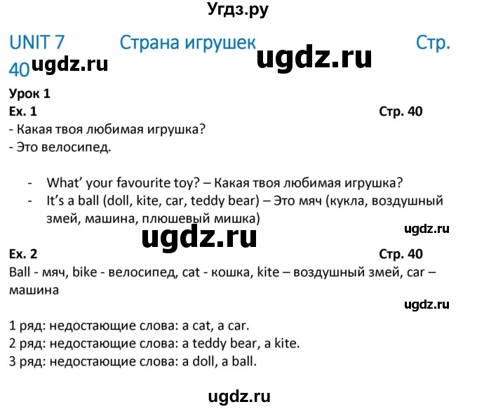 ГДЗ (Решебник) по английскому языку 2 класс (рабочая тетрадь №1 Millie) Азарова С.И. / страница номер / 40