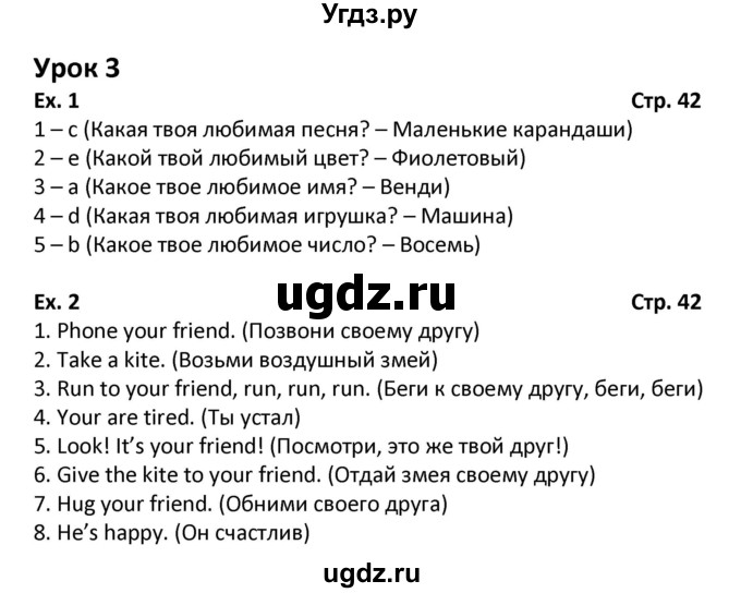 ГДЗ (Решебник) по английскому языку 2 класс (рабочая тетрадь №1 Millie) Азарова С.И. / страница номер / 42