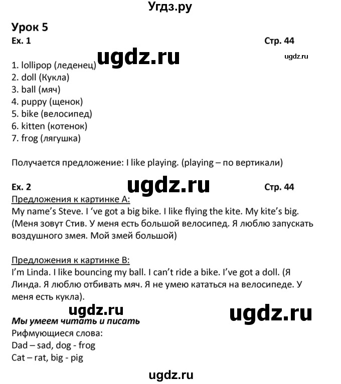 ГДЗ (Решебник) по английскому языку 2 класс (рабочая тетрадь №1 Millie) Азарова С.И. / страница номер / 44
