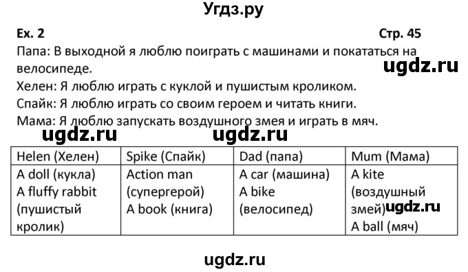 ГДЗ (Решебник) по английскому языку 2 класс (рабочая тетрадь №1 Millie) Азарова С.И. / страница номер / 45(продолжение 2)