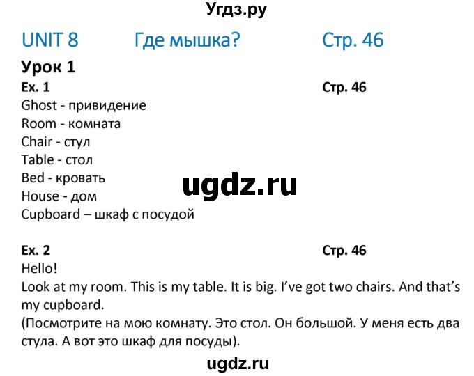 ГДЗ (Решебник) по английскому языку 2 класс (рабочая тетрадь №1 Millie) Азарова С.И. / страница номер / 46