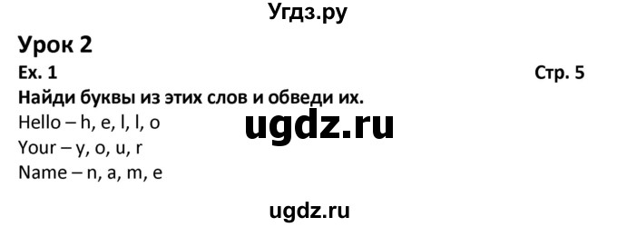 ГДЗ (Решебник) по английскому языку 2 класс (рабочая тетрадь №1 Millie) Азарова С.И. / страница номер / 5