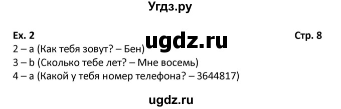 ГДЗ (Решебник) по английскому языку 2 класс (рабочая тетрадь №1 Millie) Азарова С.И. / страница номер / 8(продолжение 2)