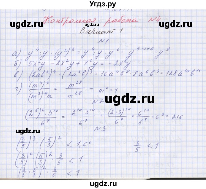 ГДЗ (Решебник) по алгебре 7 класс (контрольные работы) Мордкович А.Г. / 7 класс / КР-4. вариант№ / 1