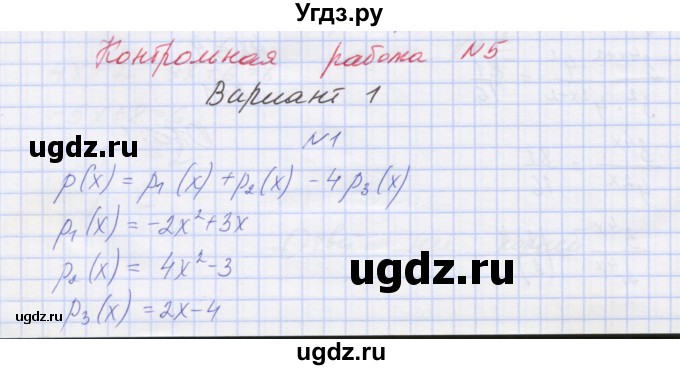 ГДЗ (Решебник) по алгебре 7 класс (контрольные работы) Мордкович А.Г. / 7 класс / КР-5. вариант№ / 1